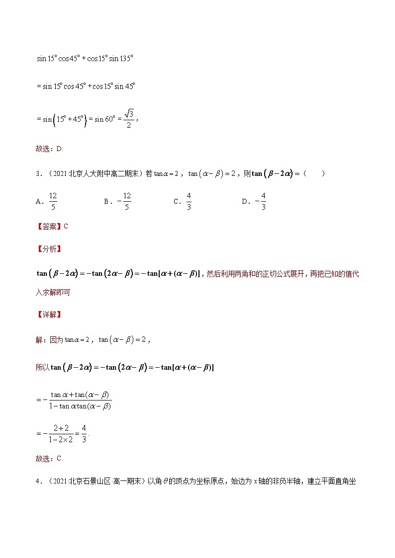 考点02  三角恒等变换-高考数学（理）一轮复习小题多维练（全国通用）（解析版）第2页