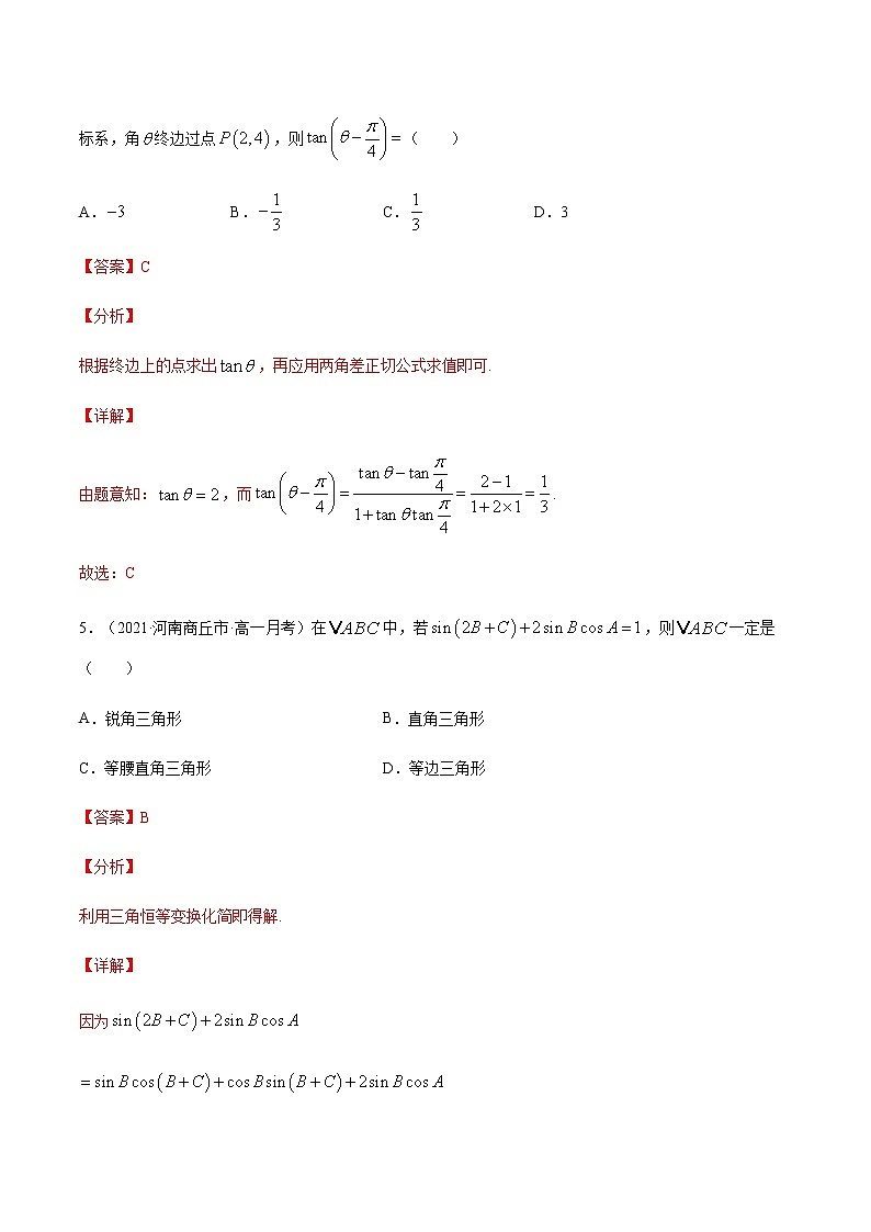 考点02  三角恒等变换-高考数学（理）一轮复习小题多维练（全国通用）（解析版）第3页