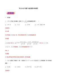 考点02  导数与函数的单调性-高考数学（理）一轮复习小题多维练（全国通用）（解析版）