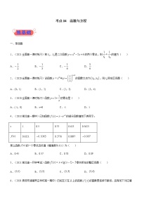 考点04  函数与方程-高考数学（理）一轮复习小题多维练（全国通用）（原卷版）