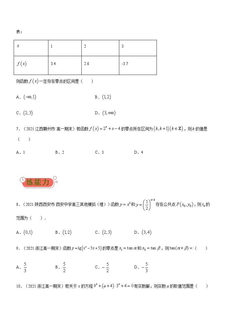 考点04  函数与方程-高考数学（理）一轮复习小题多维练（全国通用）（原卷版）第2页