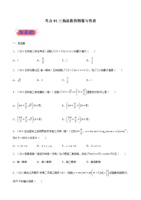 考点01  三角函数的图像与性质-高考数学（理）一轮复习小题多维练（全国通用）（原卷版）
