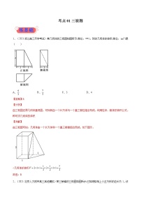 考点01三视图-高考数学（理）一轮复习小题多维练（全国通用）（解析版）