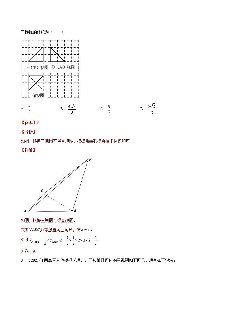 考点01三视图-高考数学（理）一轮复习小题多维练（全国通用）（解析版）02