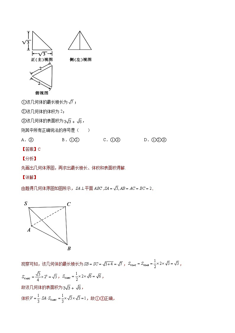 考点01三视图-高考数学（理）一轮复习小题多维练（全国通用）（解析版）03