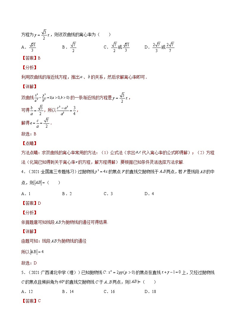 考点04  圆锥曲线综合问题-高考数学（理）一轮复习小题多维练（全国通用）（解析版）第2页