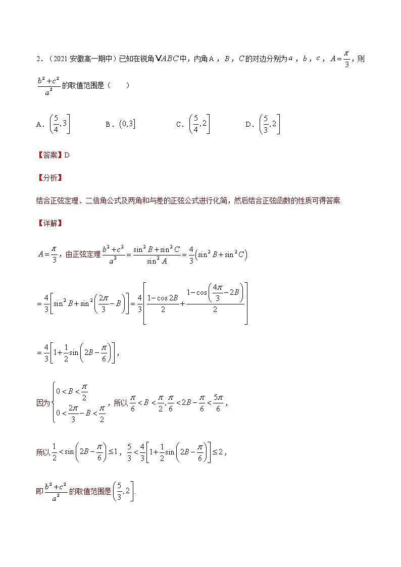 模块综合练01 三角函数与解三角形-高考数学（理）一轮复习小题多维练（全国通用）（解析版）第2页