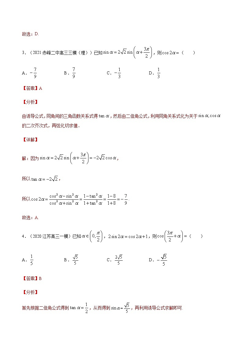 模块综合练01 三角函数与解三角形-高考数学（理）一轮复习小题多维练（全国通用）（解析版）第3页