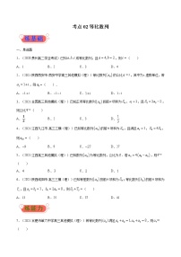 考点02  等比数列-高考数学（理）一轮复习小题多维练（全国通用）（原卷版）