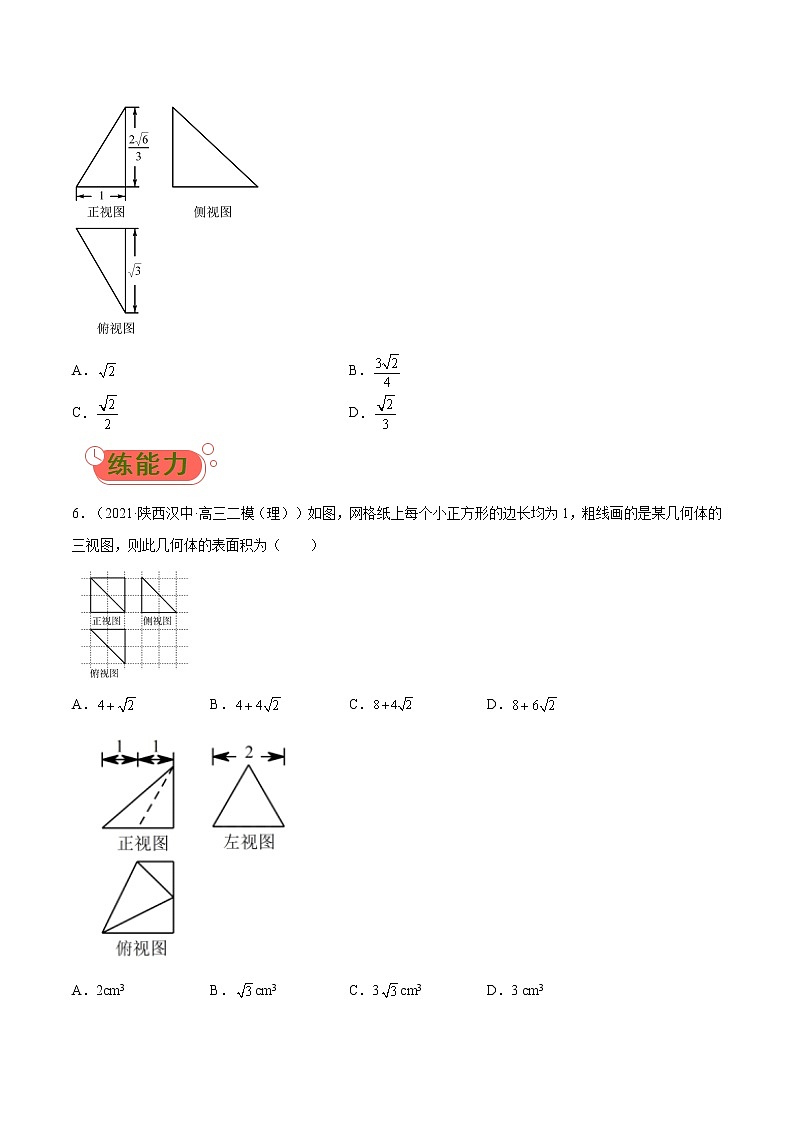 考点01三视图-高考数学（理）一轮复习小题多维练（全国通用）（原卷版）03