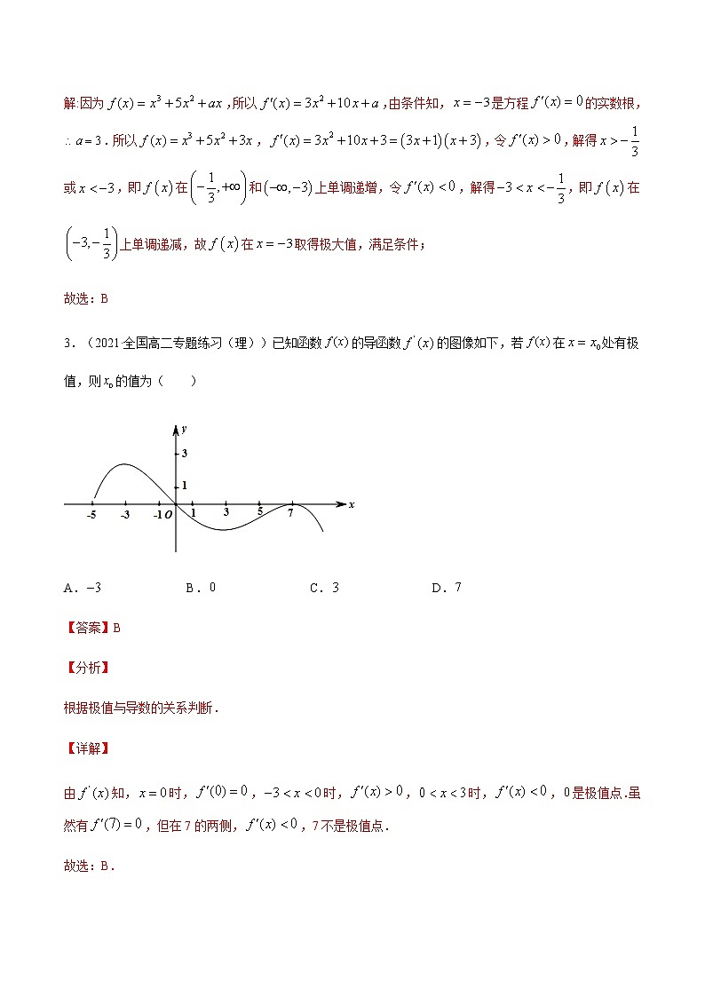 考点04 导数与函数的极值、最值-高考数学（理）一轮复习小题多维练（全国通用）（解析版）第2页
