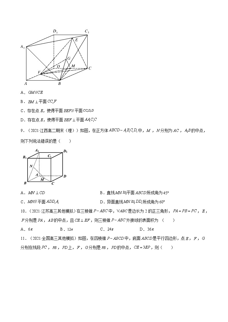 模块综合练02 立体几何-高考数学（理）一轮复习小题多维练（全国通用）（原卷版）03