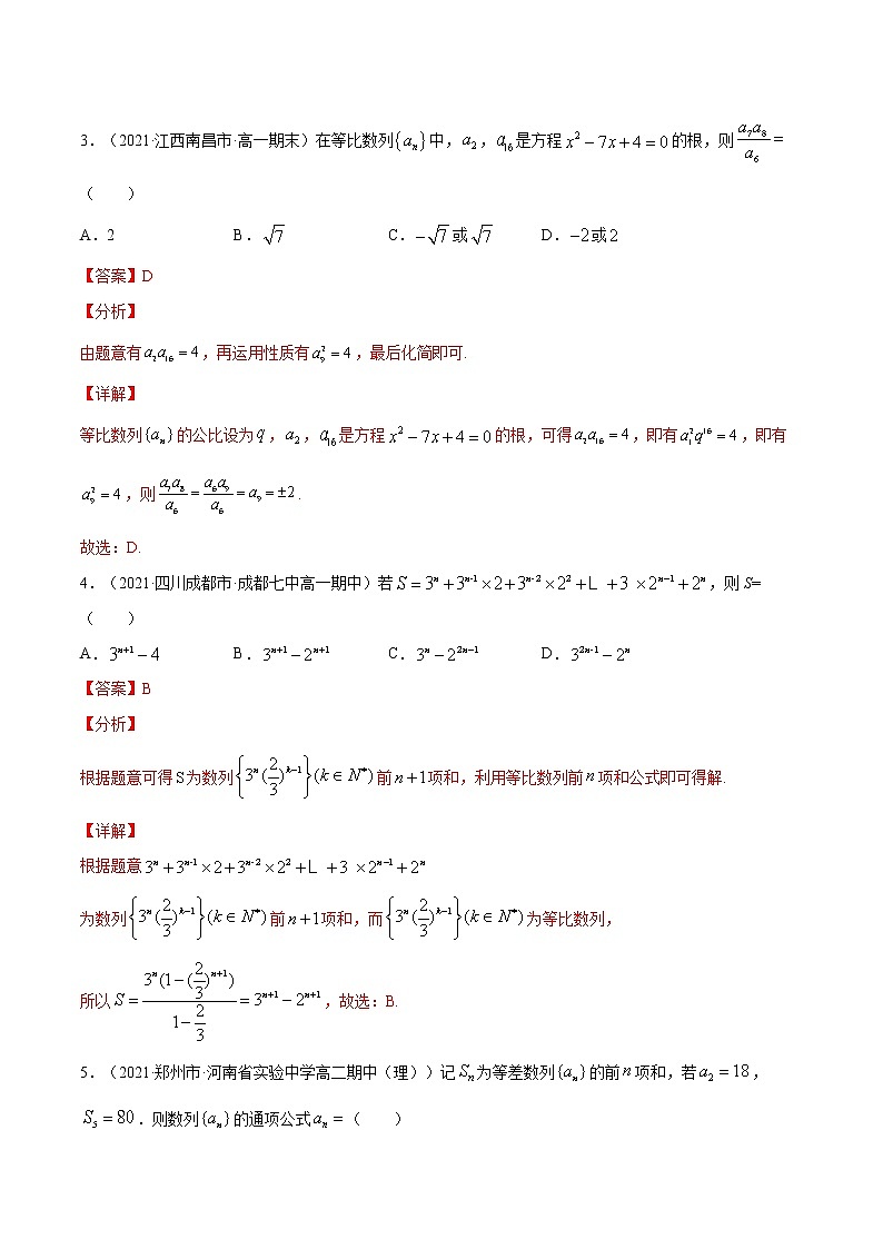 模块综合练02 数列-高考数学（理）一轮复习小题多维练（全国通用）（解析版）02
