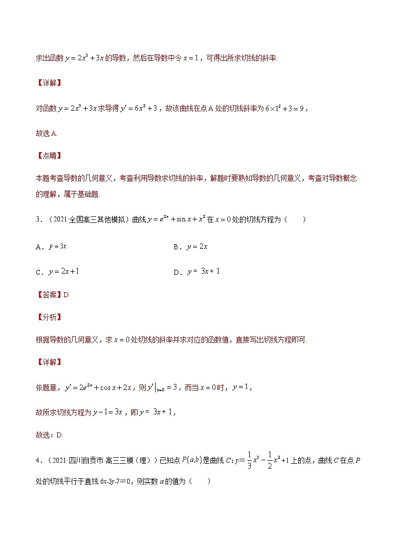 模块综合练02 导数及其应用-高考数学（理）一轮复习小题多维练（全国通用）（解析版）02