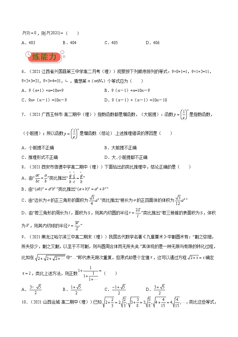 考点02  推理与证明-高考数学（理）一轮复习小题多维练（全国通用）（原卷版）02
