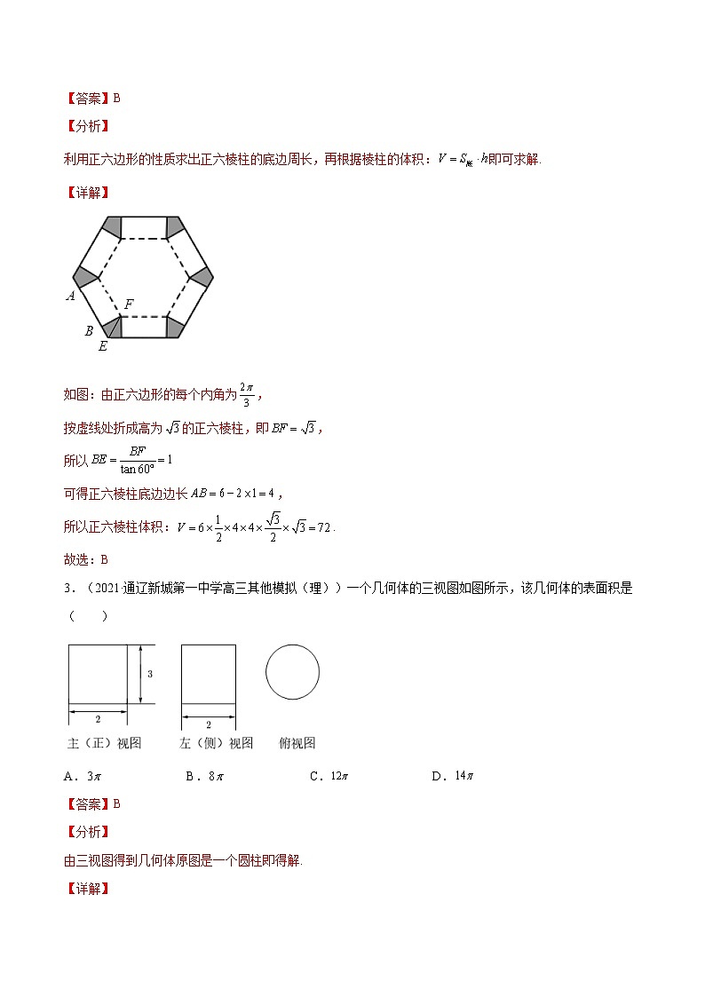 考点03表面积与体积-高考数学（理）一轮复习小题多维练（全国通用）（解析版）02