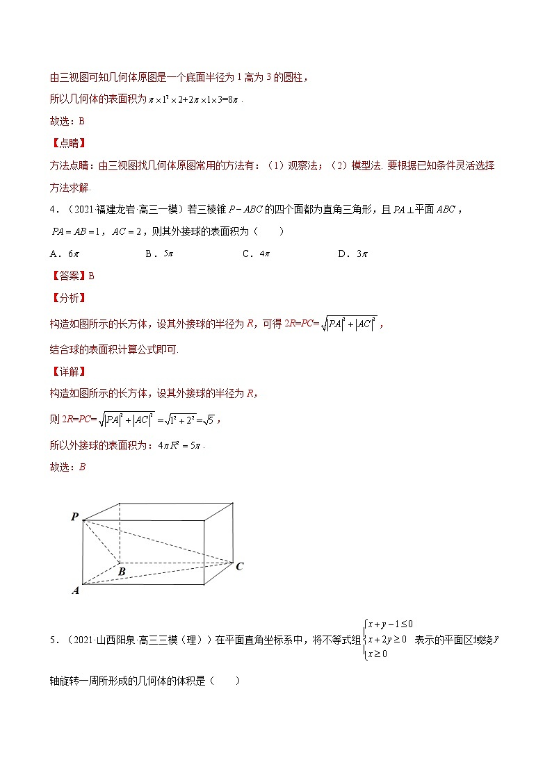 考点03表面积与体积-高考数学（理）一轮复习小题多维练（全国通用）（解析版）03