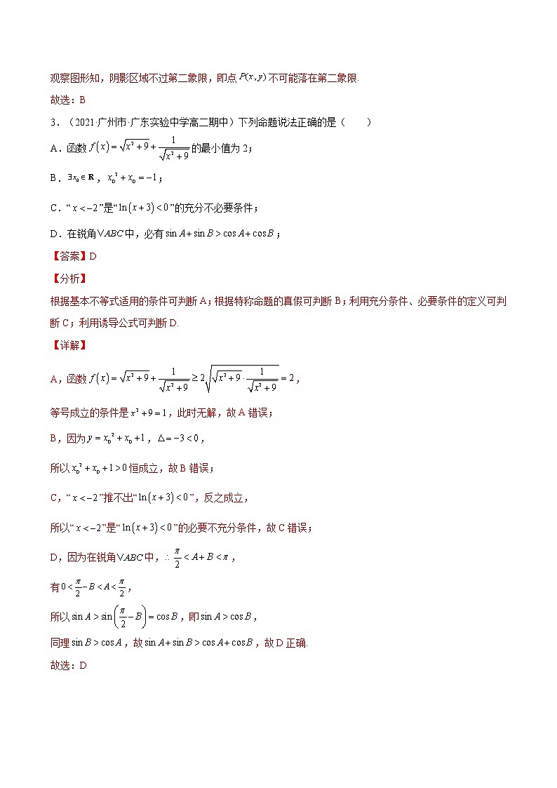 模块综合练01 不等式、推理与证明-高考数学（理）一轮复习小题多维练（全国通用）（解析版）02