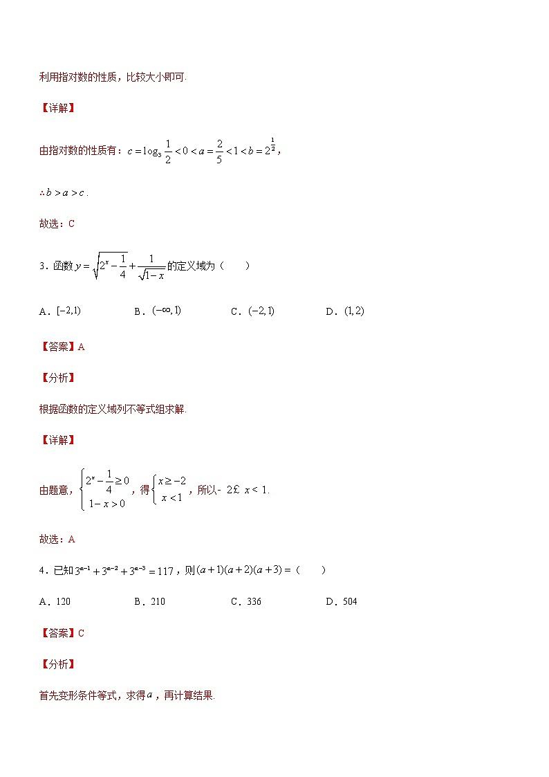 考点03  指数函数与对数函数-高考数学（理）一轮复习小题多维练（全国通用）（解析版）02