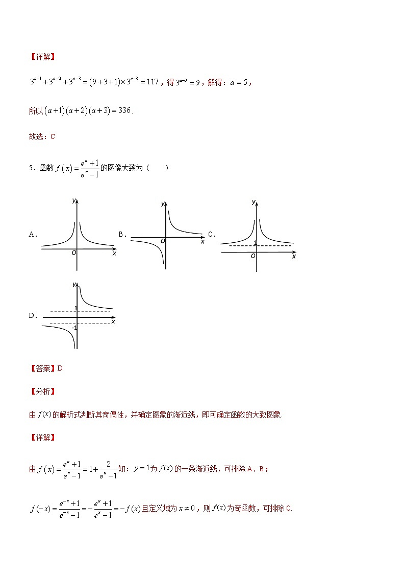 考点03  指数函数与对数函数-高考数学（理）一轮复习小题多维练（全国通用）（解析版）03