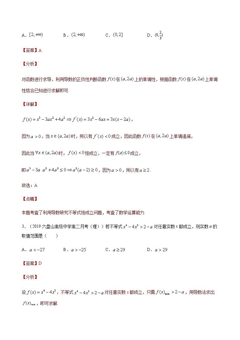考点05 导数与不等式-高考数学（理）一轮复习小题多维练（全国通用）（解析版）第2页