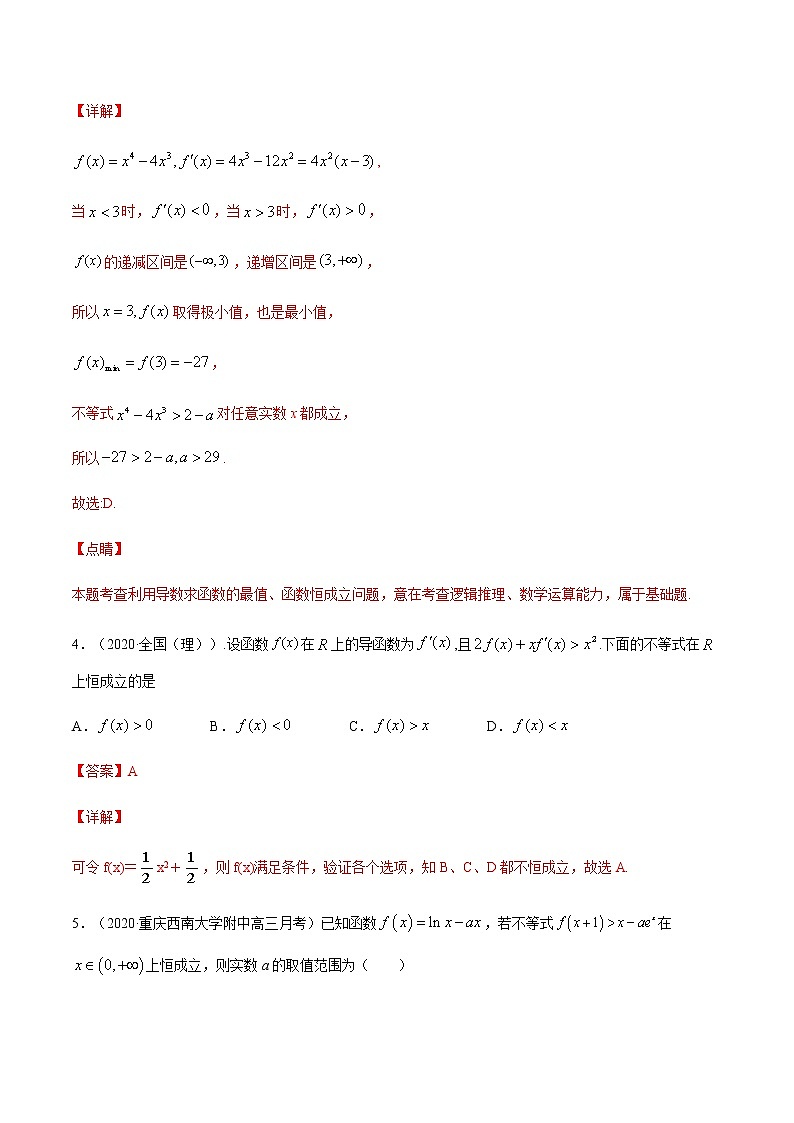 考点05 导数与不等式-高考数学（理）一轮复习小题多维练（全国通用）（解析版）第3页