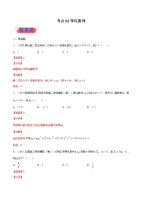 考点02  等比数列-高考数学（理）一轮复习小题多维练（全国通用）（解析版）