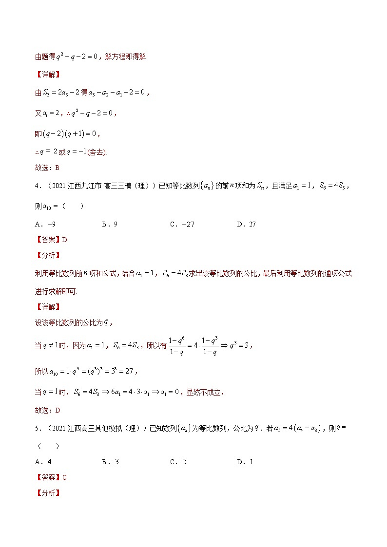 考点02  等比数列-高考数学（理）一轮复习小题多维练（全国通用）（解析版）第2页