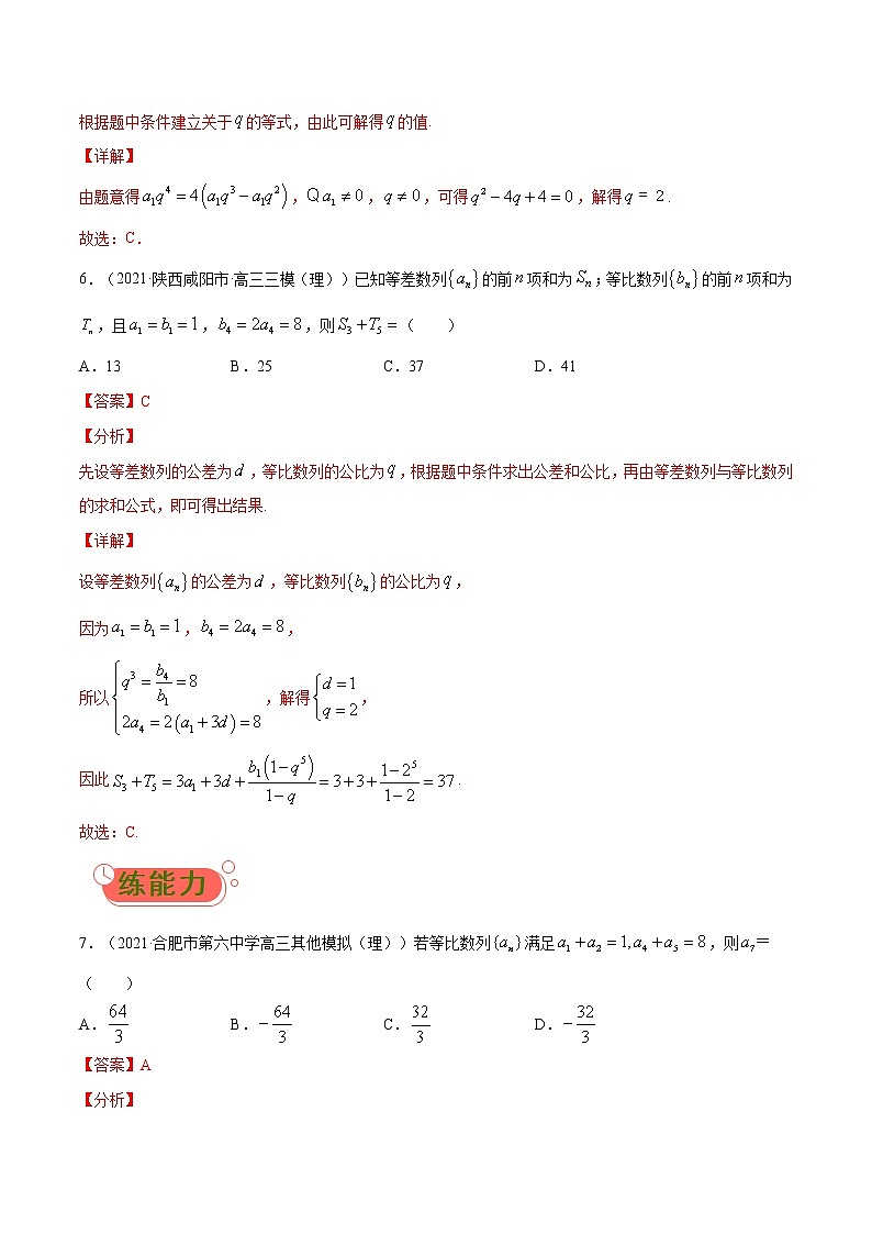 考点02  等比数列-高考数学（理）一轮复习小题多维练（全国通用）（解析版）第3页