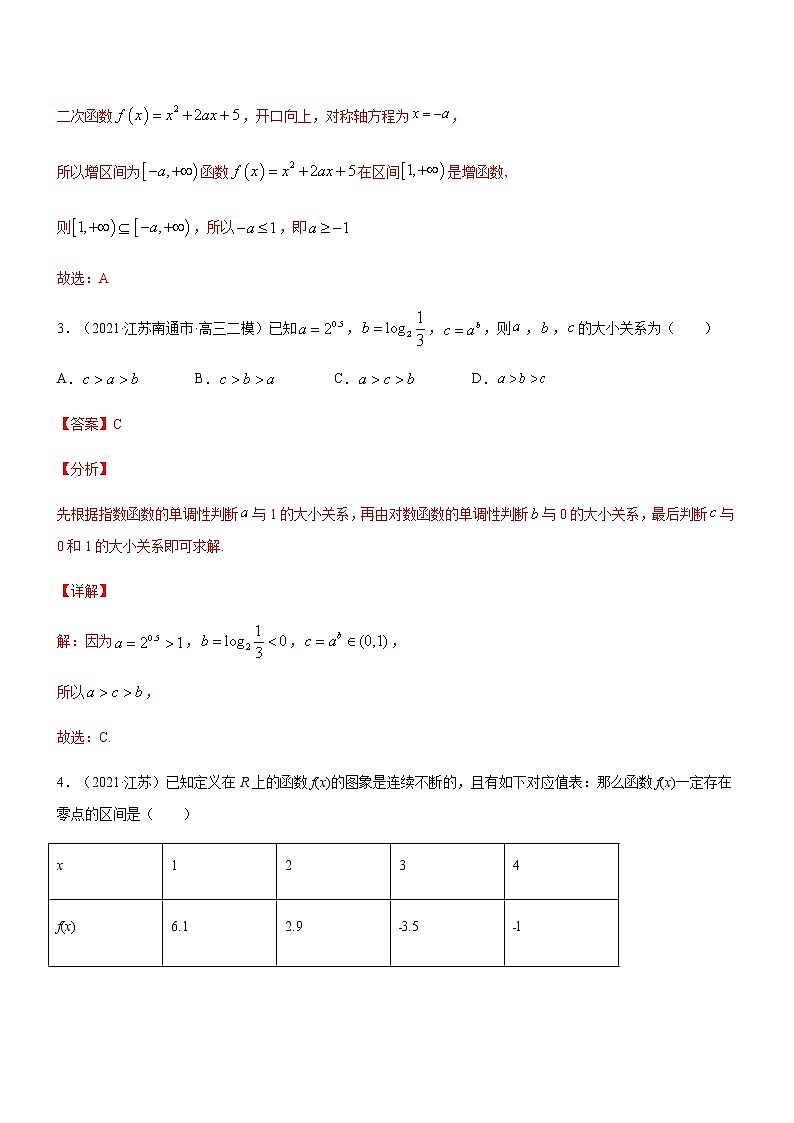 模块综合练02 函数的概念与基本初等函数-高考数学（理）一轮复习小题多维练（全国通用）（解析版）第2页