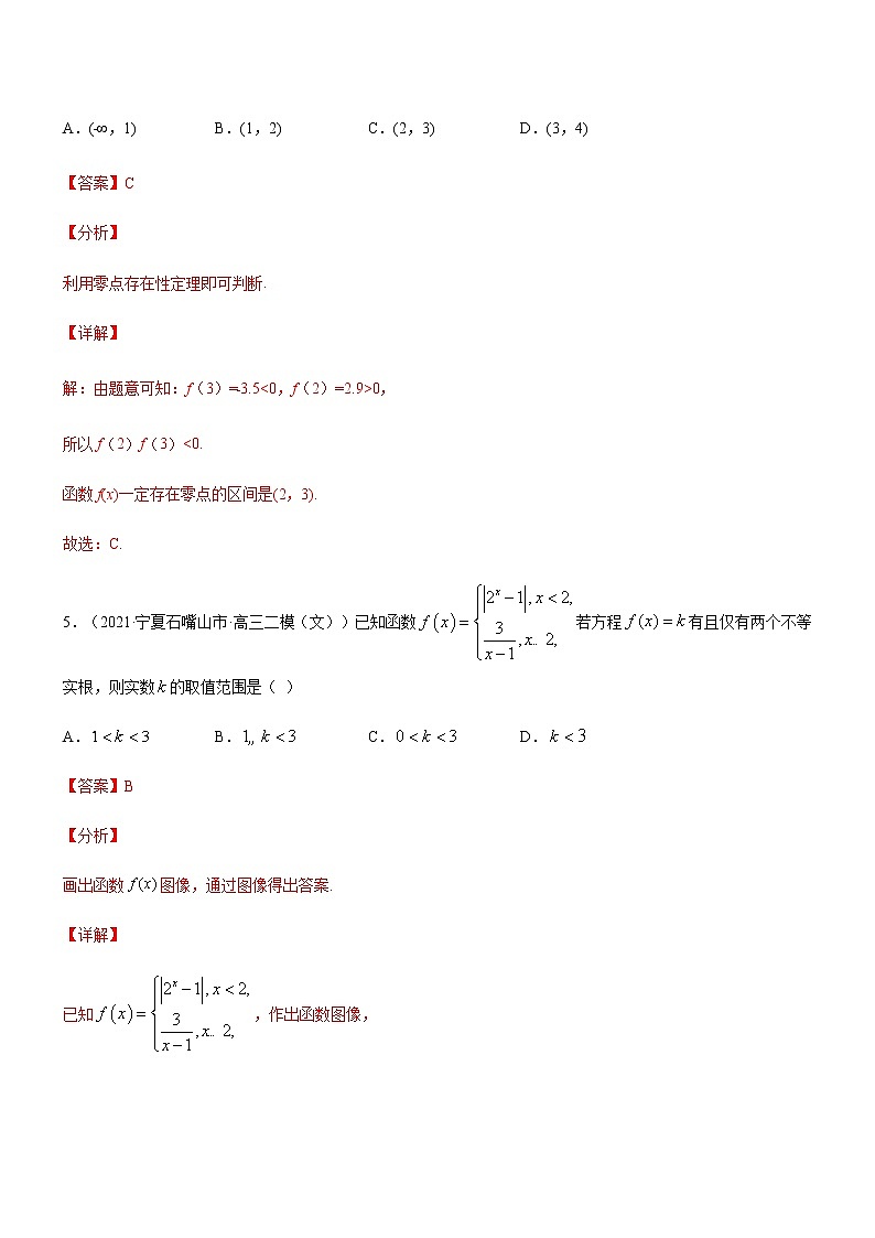 模块综合练02 函数的概念与基本初等函数-高考数学（理）一轮复习小题多维练（全国通用）（解析版）第3页