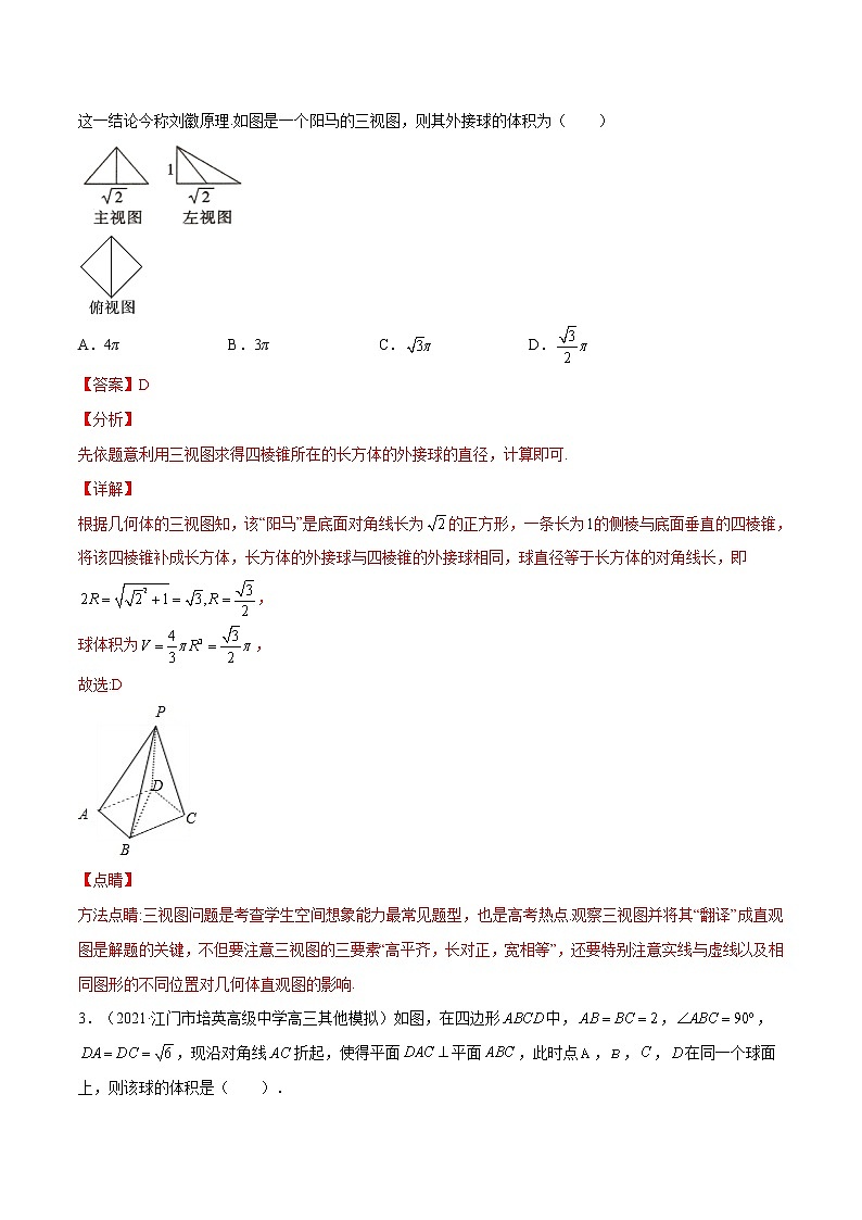 模块综合练01 立体几何-高考数学（理）一轮复习小题多维练（全国通用）（解析版）02