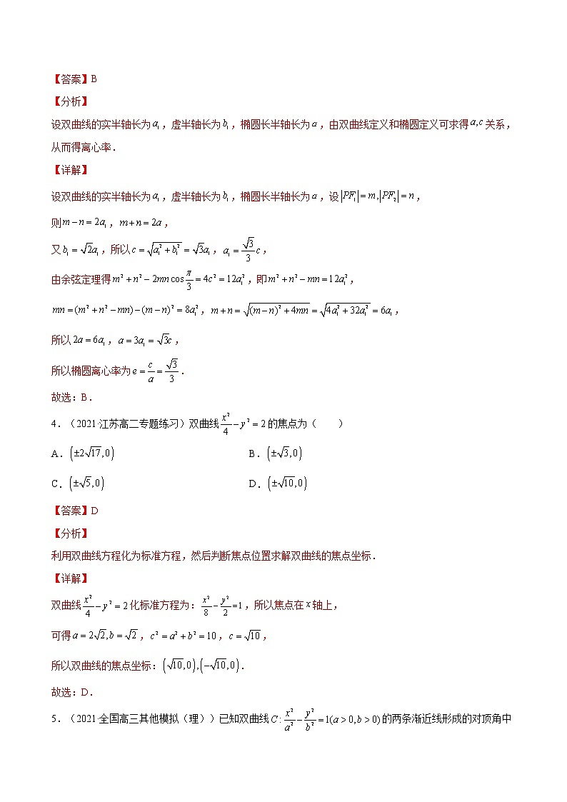 考点02 双曲线-高考数学（理）一轮复习小题多维练（全国通用）（解析版）02