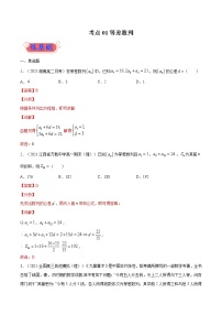 考点01  等差数列-高考数学（理）一轮复习小题多维练（全国通用）（解析版）