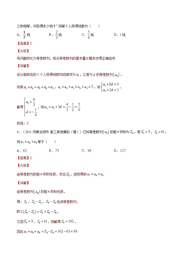 考点01  等差数列-高考数学（理）一轮复习小题多维练（全国通用）（解析版）02