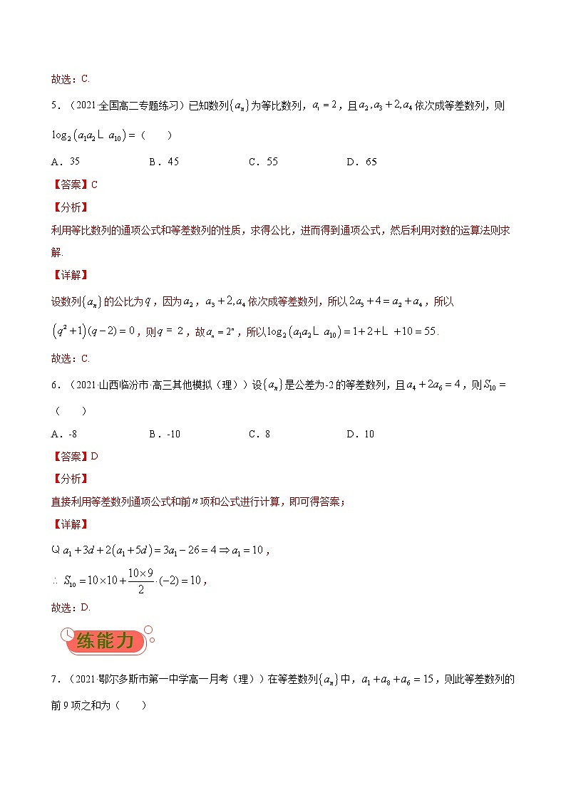 考点01  等差数列-高考数学（理）一轮复习小题多维练（全国通用）（解析版）03