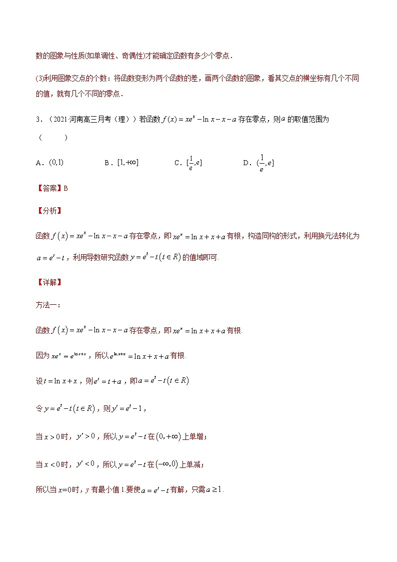 考点03  导数与函数的零点-高考数学（理）一轮复习小题多维练（全国通用）（解析版）第3页
