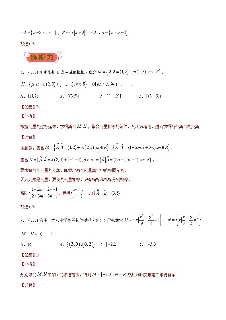 考点01  集合-高考数学（理）一轮复习小题多维练（全国通用）（解析版）03