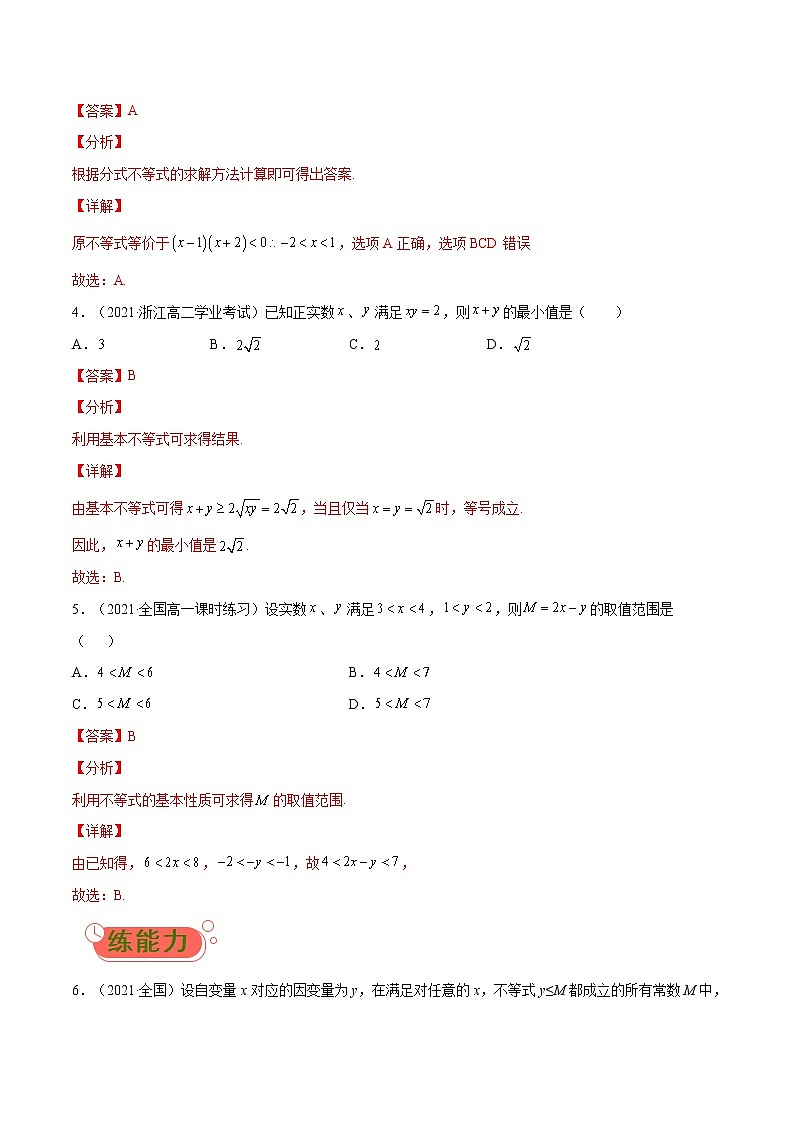 考点01  不等式-高考数学（理）一轮复习小题多维练（全国通用）（解析版）第2页