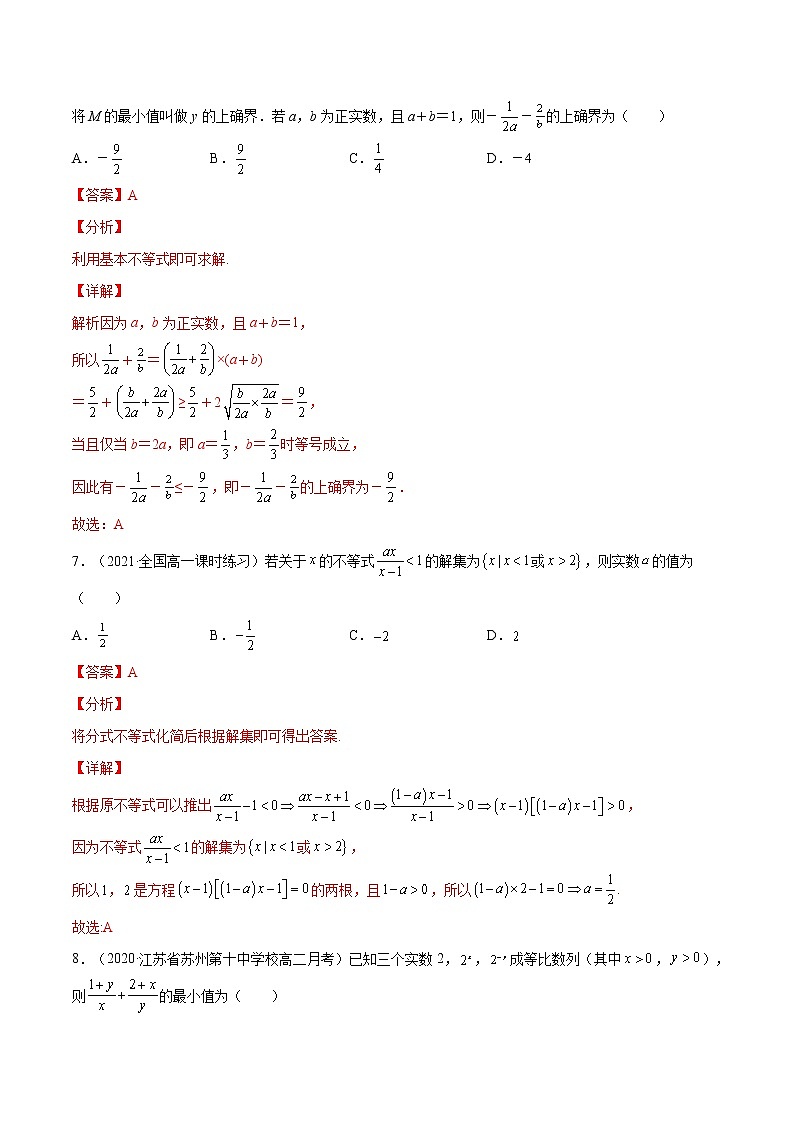考点01  不等式-高考数学（理）一轮复习小题多维练（全国通用）（解析版）第3页