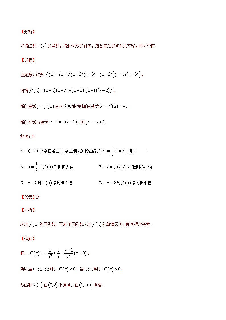 模块综合练01 导数及其应用-高考数学（理）一轮复习小题多维练（全国通用）（解析版）03