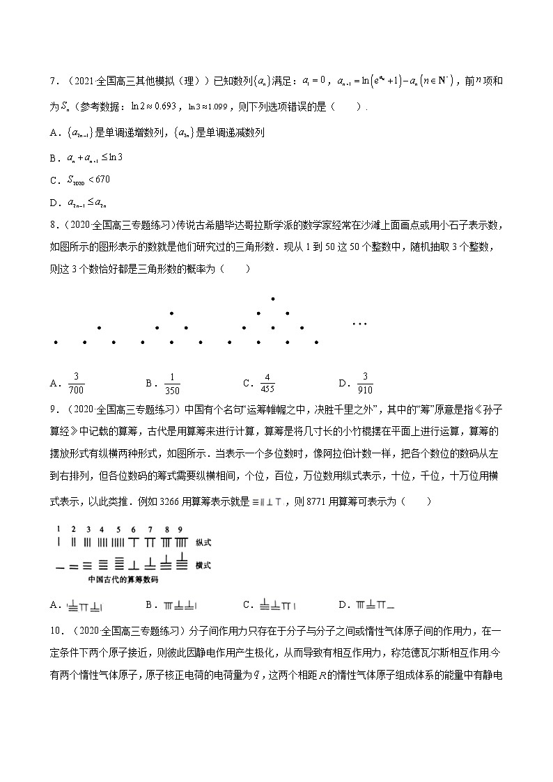 模块综合练01 不等式、推理与证明-高考数学（理）一轮复习小题多维练（全国通用）（原卷版）02