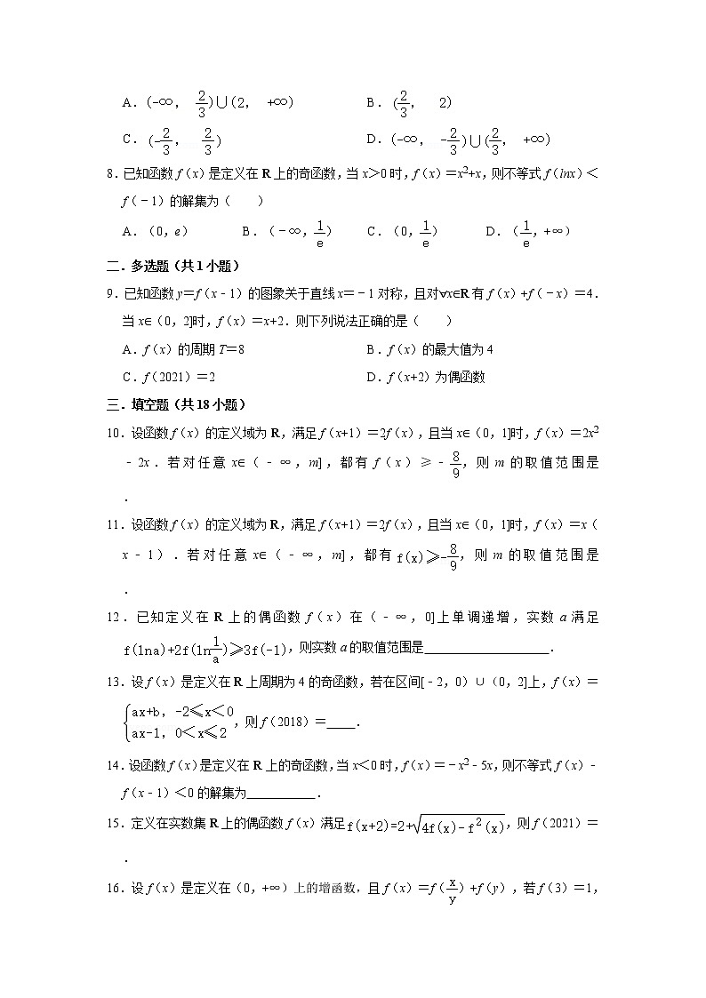 2021届一轮复习 必修一 抽象函数及其应用 打地基练习第2页