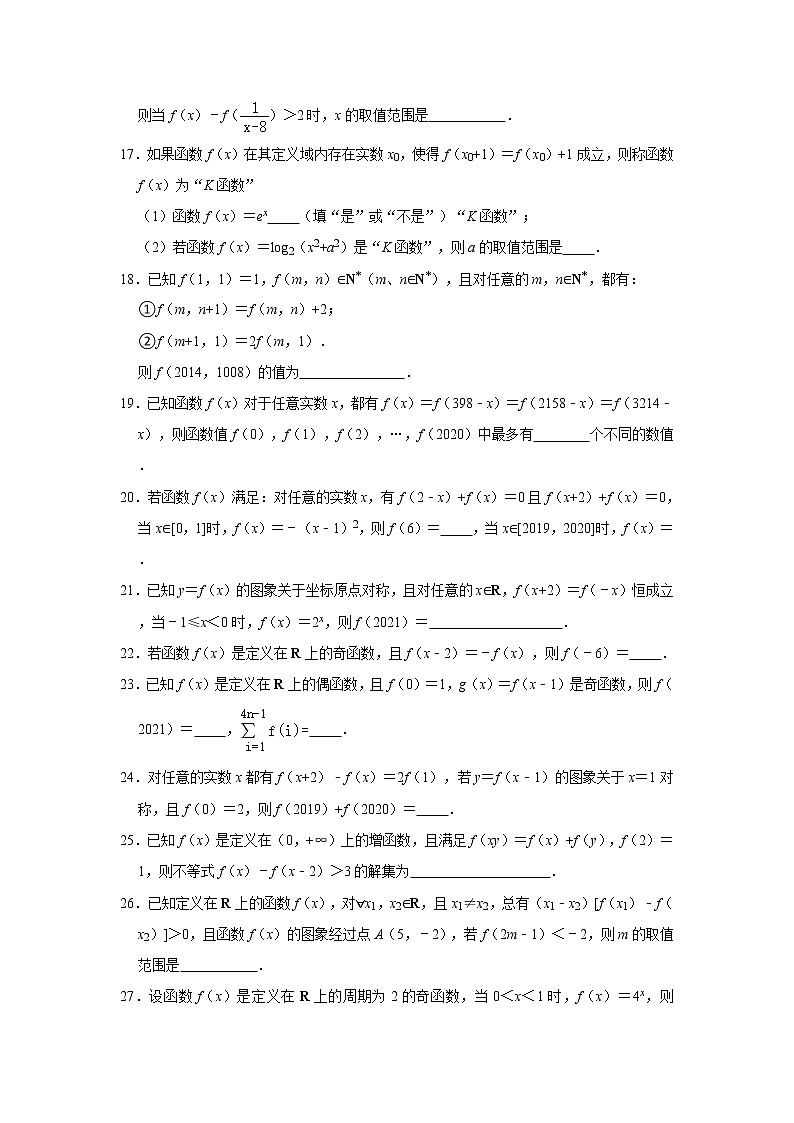 2021届一轮复习 必修一 抽象函数及其应用 打地基练习第3页