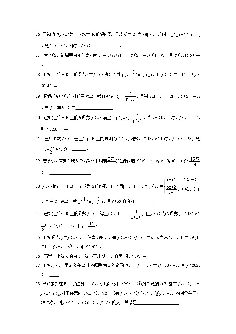 2021届一轮复习 必修一 函数的周期性 打地基练习第3页