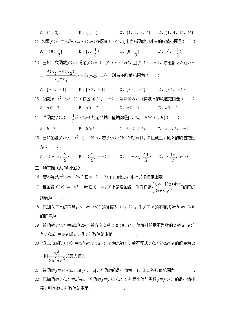 2021届一轮复习 必修一 二次函数图像与性质 打地基练习第2页
