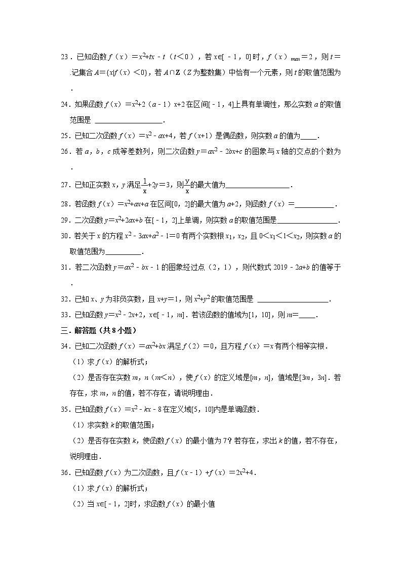 2021届一轮复习 必修一 二次函数图像与性质 打地基练习第3页