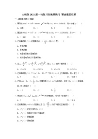 人教版2021届一轮复习打地基练习 幂函数的性质