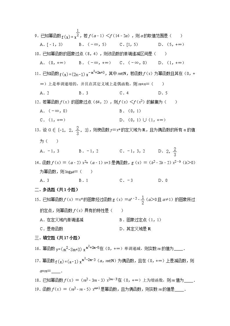 人教版2021届一轮复习打地基练习 幂函数的性质第2页