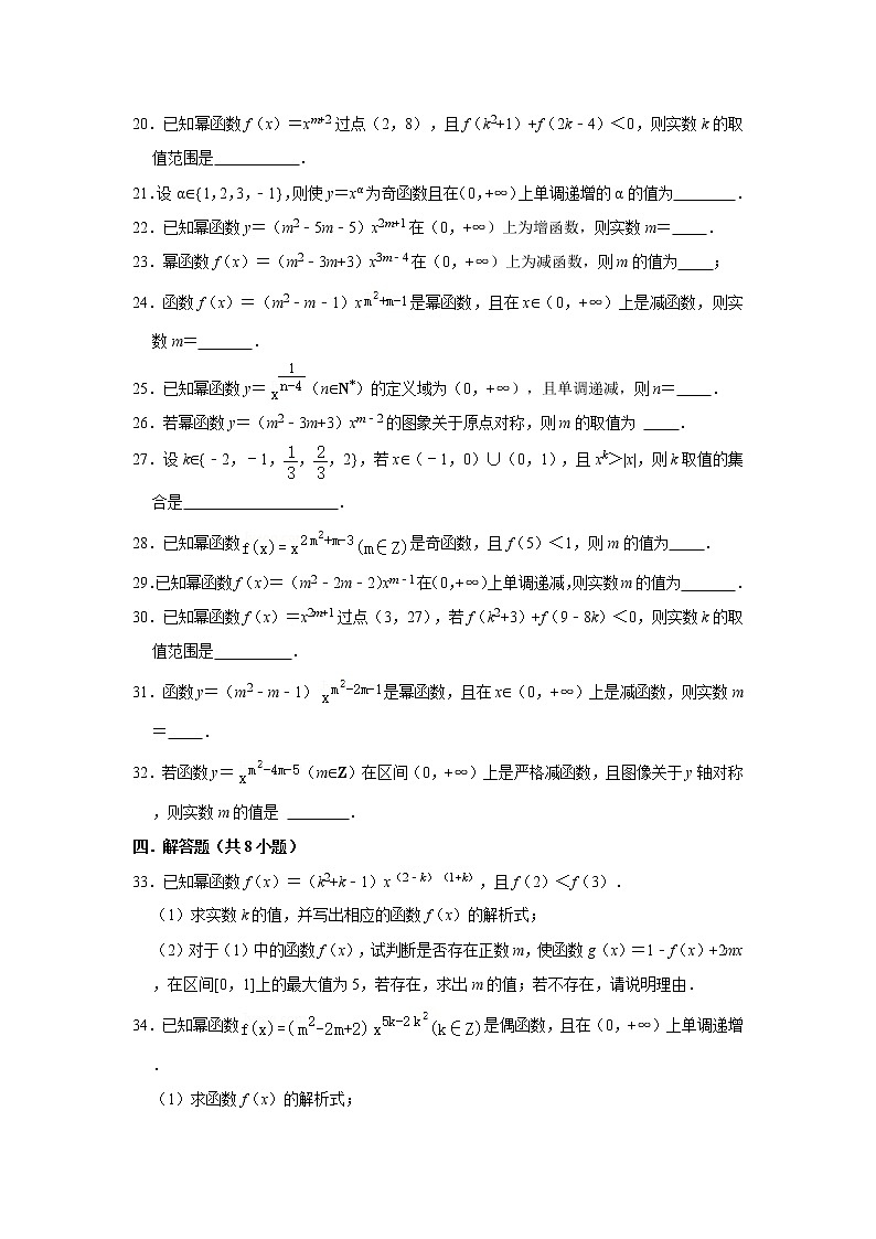 人教版2021届一轮复习打地基练习 幂函数的性质第3页